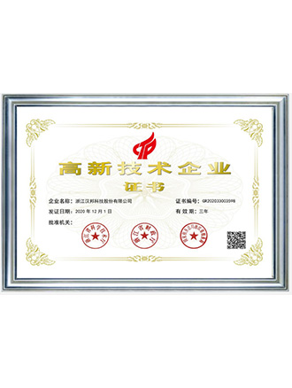 高新技術(shù)企業(yè)