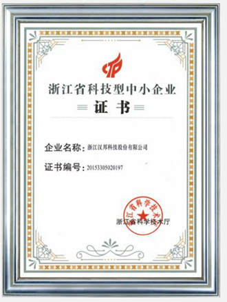 浙江省科技型中小企業(yè)